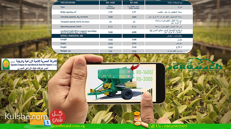 الشركة المصرية للتنمية الزراعية والريفية - صورة 1