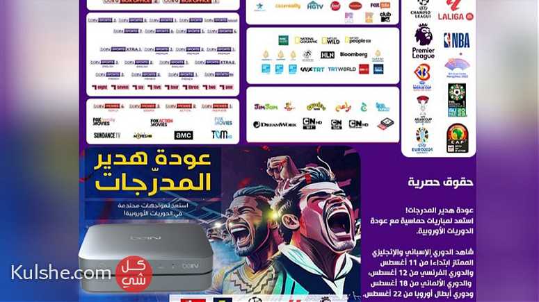 عروض اشتراكات وأجهزة بي أن سبورت موسم ٢٠١٣ Bein sport نظام عربي أردني - صورة 1