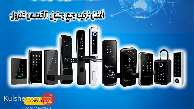 أفضل خدمة اكسس كنترول في مصر - Image 1