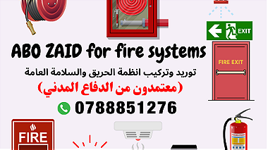 ابو زيد للسلامة العامة معتمدون في الأردن تركيب اجهزةوأنظمة الحريق