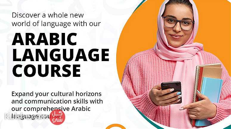 Learn Arabic in Qatar - Image 1