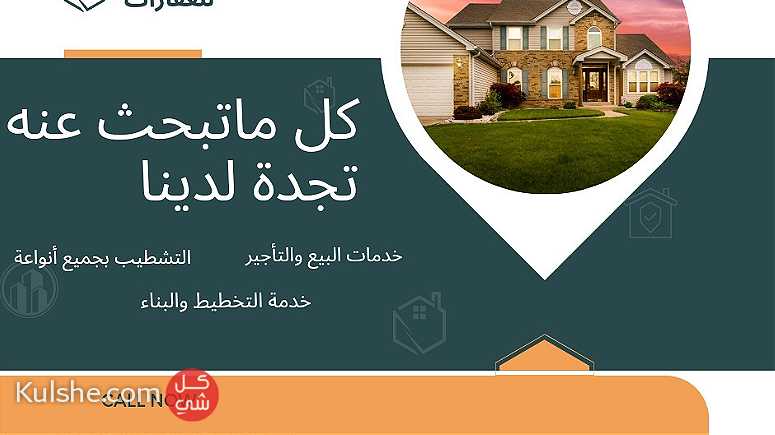 نقدم خدمة ادارة الممتلكات - Image 1