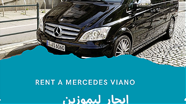 تأجير سيارات مرسيدس فيانو مع سائق في مصر