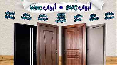 WPC doors and security doors