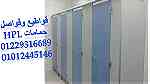 اسعار فواصل و قواطيع حمامات كومباكت hpl - صورة 3