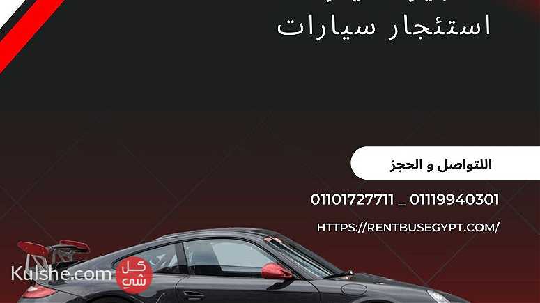 ايجار سيارات مرسيدس في القاهره - Image 1