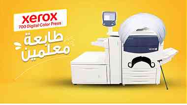 ماكينة الطباعة الديجيتال Xerox 700 Color Press