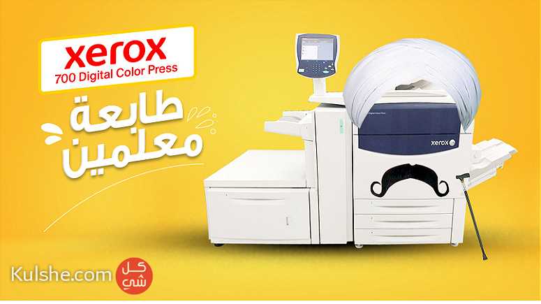 ماكينة الطباعة الديجيتال Xerox 700 Color Press - صورة 1