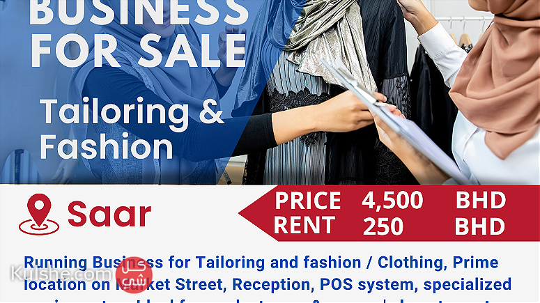 Unique Tailoring and Fashion Store Business for Sale in Saar - صورة 1