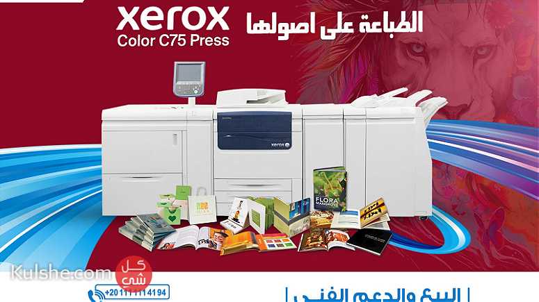 Xerox Color C75 Press ماكينة طباعة ديجيتال الوان - صورة 1