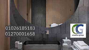 أشكال وحدات حمامات مصر-شركة كرياتف جروب للمطابخ والاثاث 01203903309