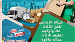 شركه الاندلس لخدمات نقل والعفش - Image 2
