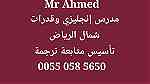 مدرس إنجليزي شمال الرياض 0550585650 - Image 5