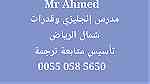 مدرس إنجليزي شمال الرياض 0550585650 - صورة 6