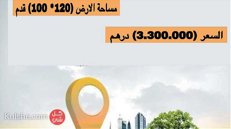 للبيع ارض سكنية مدينة محمد بن زايد  قريبه من الخدمات - Image 1