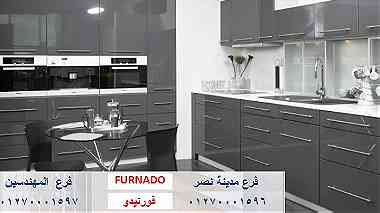 مطبخ بولى لاك سعر المتر  - شركة فورنيدو  01270001597