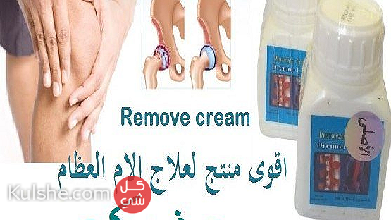 اقوى منتج لعلاج الام العظام ريموف كريم remove cream - Image 1