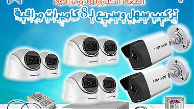 حماية منزلك بأفضل كاميرات المراقبة