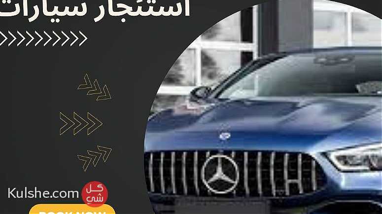 ايجارسيارات نقل سياحي ايجار سيارات سيدان مع السائق - صورة 1