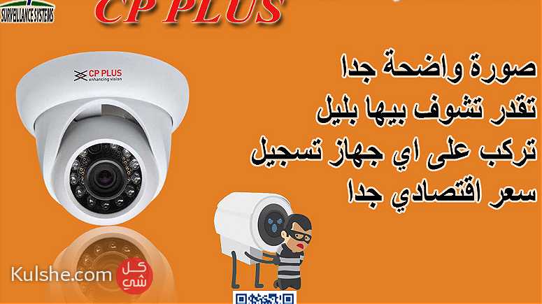 CP PLUS كاميرا مراقبة في اسكندرية - صورة 1