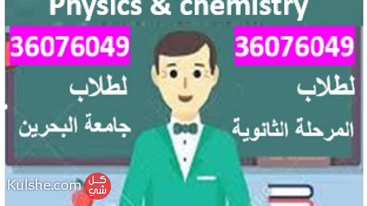 مدرس فيزياء وكيمياء - Image 1