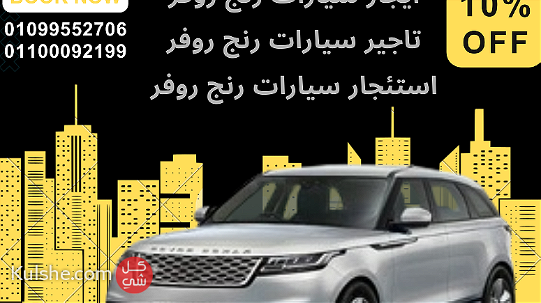 تورست لايجار السيارات في مدينه نصر - Image 1