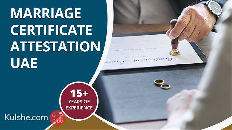 خدمات تصديق شهادة الزواج الإماراتية - صورة 1