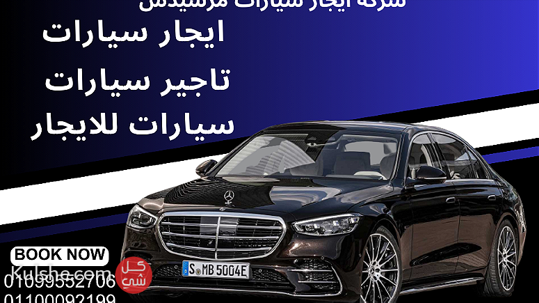 سيارات للايجار فى مكرم عبيد-ايجار سيارات مرسيدس - Image 1