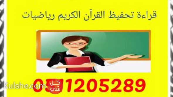 مدرس تأسيس وتحفيظ القرآن الكريم - Image 1