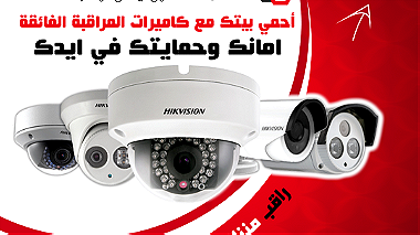 كاميرات المراقبة حماية وأمان للشركات