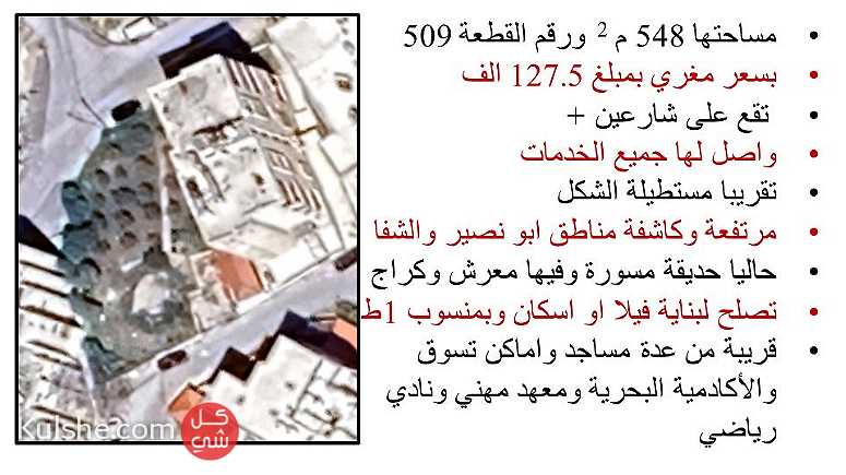 ارض مميزة للبيع من المالك مباشرة في ابو نصير- حي الوسية - Image 1