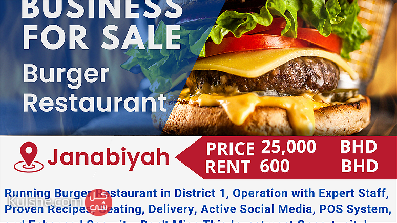 For Sale a Running Burger Restaurant Business in Janabiyah - صورة 1