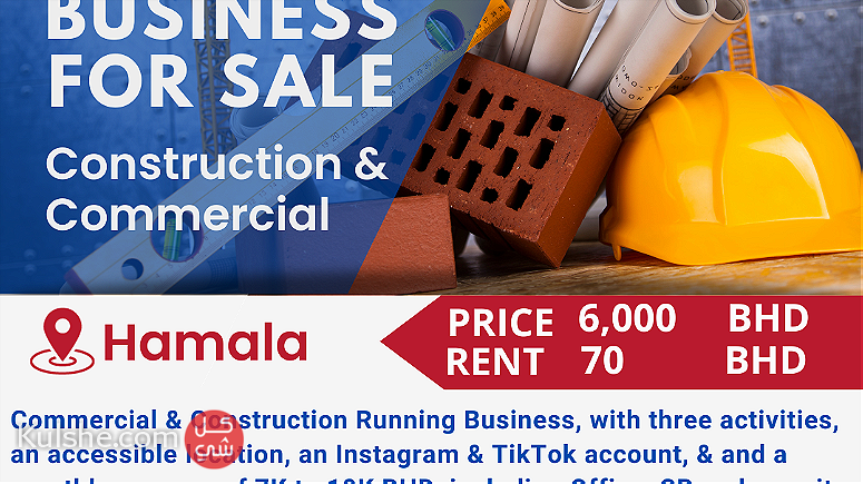 Commercial and Construction Business for sale in Hamala - صورة 1