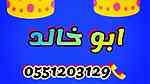 راعي شراء أثاث مستعل شمال الرياض 0535124099 - Image 1