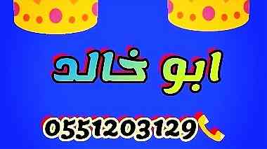 راعي شراء أثاث مستعل شمال الرياض 0535124099