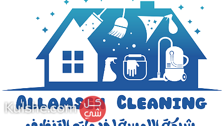 شركة تنظيف منازل عمان  0795296001 اللمسة لخدمات التنظيف - Image 1