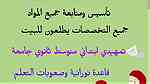 معلمين ومعلمات خصوصي شمال الرياض - Image 3