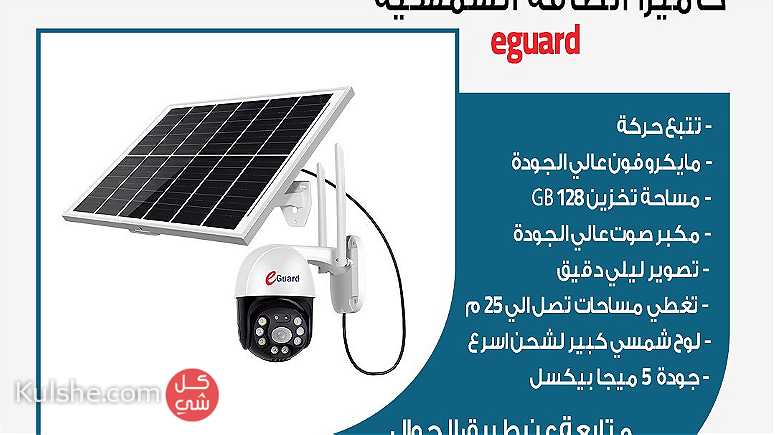 كاميرات طاقة شمسية - Image 1