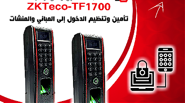 ZKTeco-TF1700 نظام التحكم فى الابواب