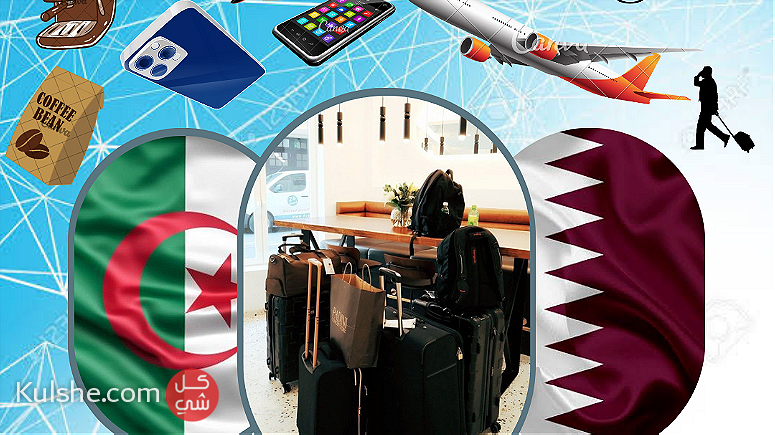توصيل أغراض من الجزائر إلى قطر - Image 1