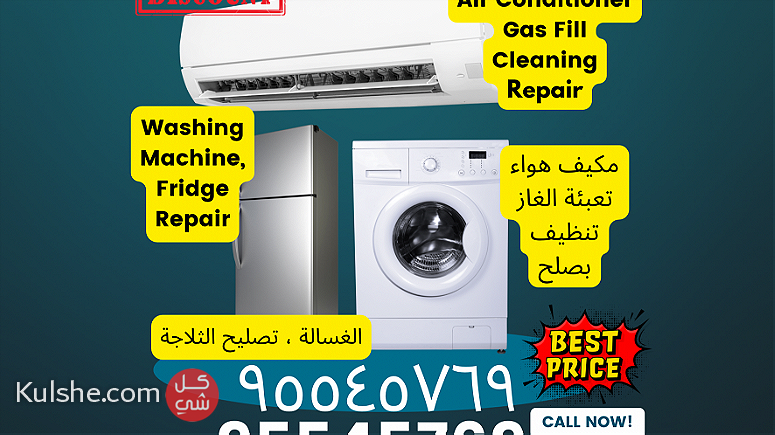 Call 95545769 Air conditioner repair gas filling cleaning - صورة 1