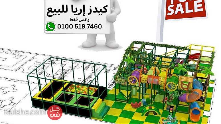 كيدز اريا للبيع - Kids Area For Sale - Image 1