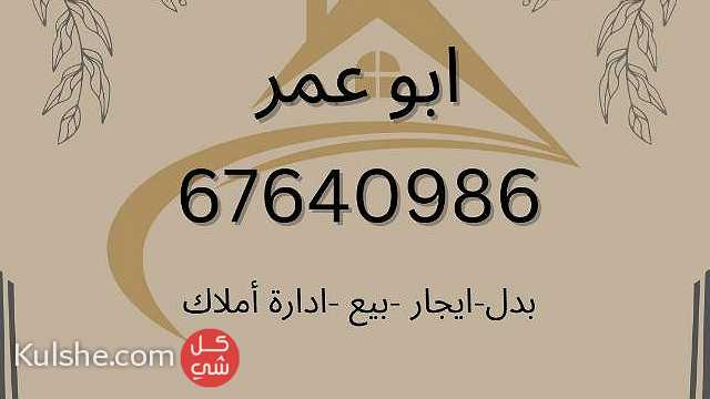 للبيع بيت حكومي في شرق الاحمدي - Image 1