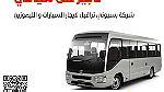 Toyota coaster for rent in Egypt - صورة 3