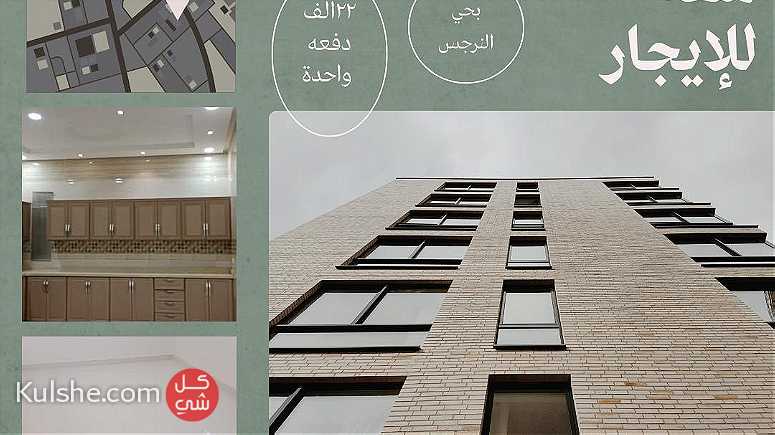 للايجار شقة بحي النرجس - Image 1
