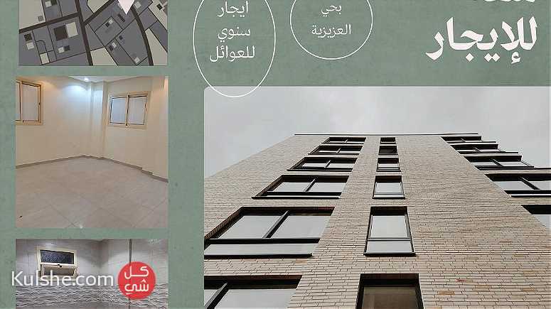 شقة للايجار بحي العزيزية - Image 1