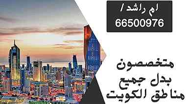 للبدل ارض بجنوب صباح الاحمد زاوية ونافذ ف ال N6 ع الشارع العام