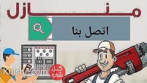 فني سباك الطائف - Image 1