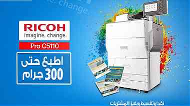 ماكينة الطباعة الديجيتال الالوان Ricoh Pro C5110