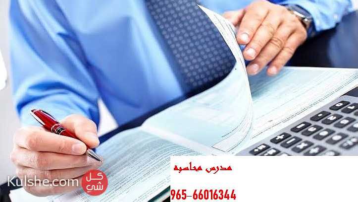محاضر و مدرس محاسبه - Image 1